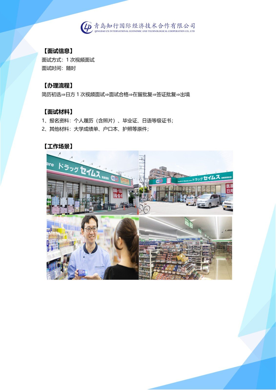 G-G23?1【藥妝店】（セイムス）日語導(dǎo)購翻譯招聘簡章_2