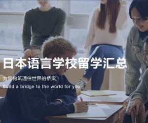 日本留學丨項目合集 升學、轉(zhuǎn)職、分期都能滿足你～